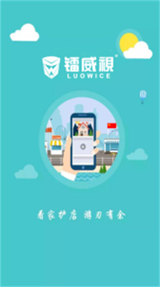 鐳威視云監(jiān)控軟件app v4.3.0.10安卓版 0