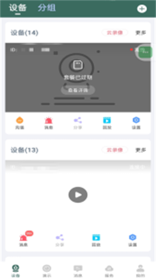 鐳威視云監(jiān)控軟件app v4.3.0.10安卓版 2