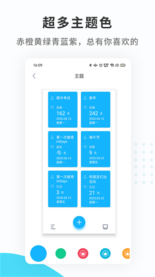 紀(jì)念日mDays v1.2.4最新版 0