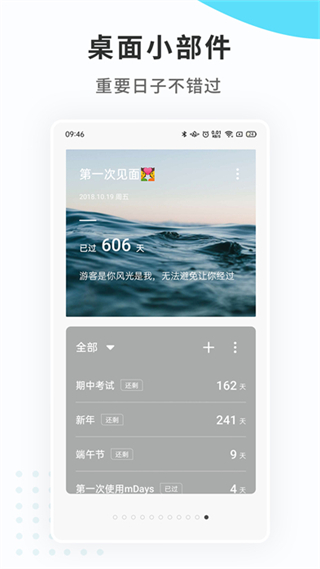 紀(jì)念日mDays v1.2.4最新版 3