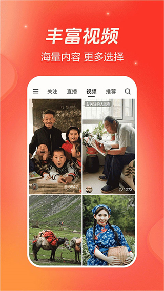 火山小視頻app最新版本 v36.1.1 安卓版 0