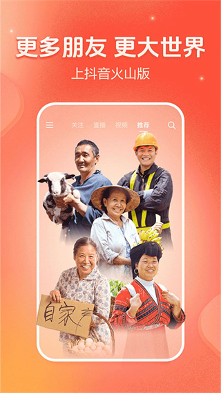 火山小視頻app最新版本 v36.1.1 安卓版 1