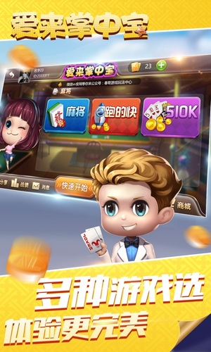 愛(ài)來(lái)麻將福安 v7.1.6 2