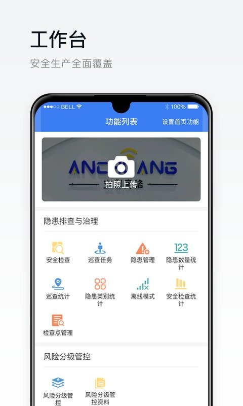 安創(chuàng)e盾手機(jī)客戶端 v2.0.22 安卓版 1