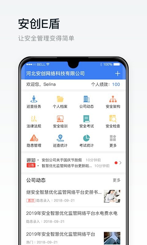 安創(chuàng)e盾手機(jī)客戶端 v2.0.22 安卓版 2