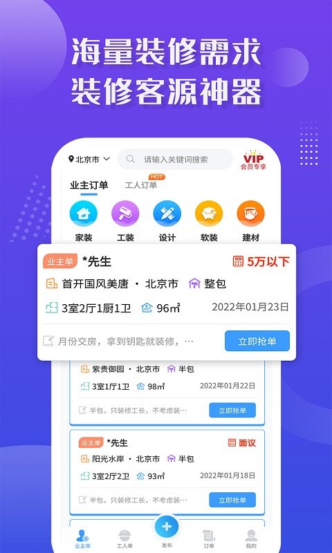 裝修接單寶 v7.2.8 安卓版 3