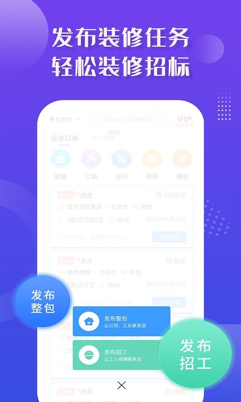 裝修接單寶 v7.2.8 安卓版 0