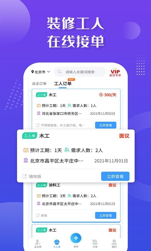 裝修接單寶 v7.2.8 安卓版 2