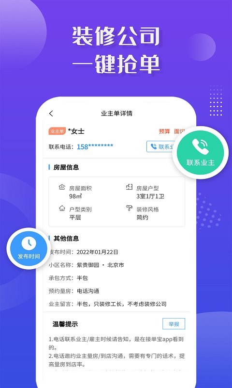 裝修接單寶 v7.2.8 安卓版 1