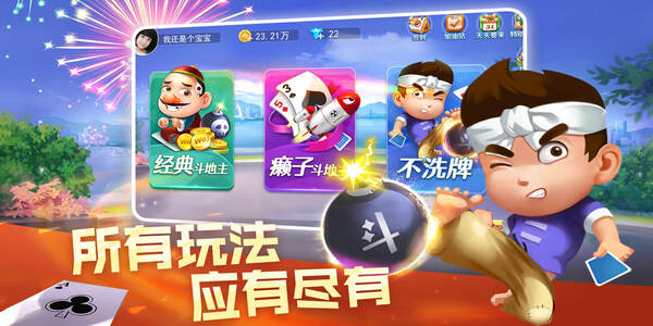 愛玩斗地主?？ò?v7.2.0 1