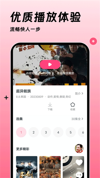 聚看韓劇網(wǎng) v1.4.0 安卓版 2