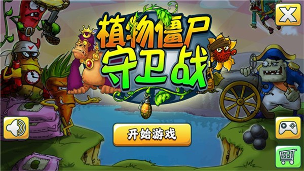植物僵尸守衛(wèi)戰(zhàn)無限金幣版 v1.0 3