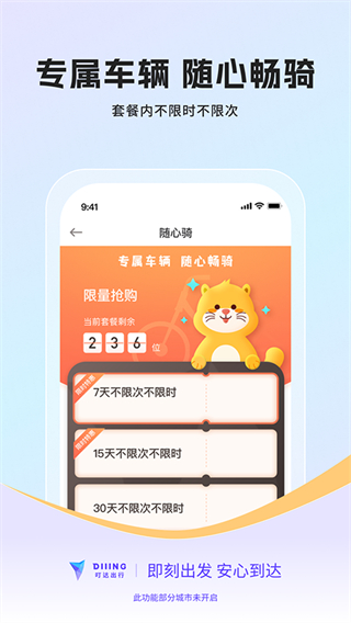 叮達(dá)出行 v5.20.7 最新版 3