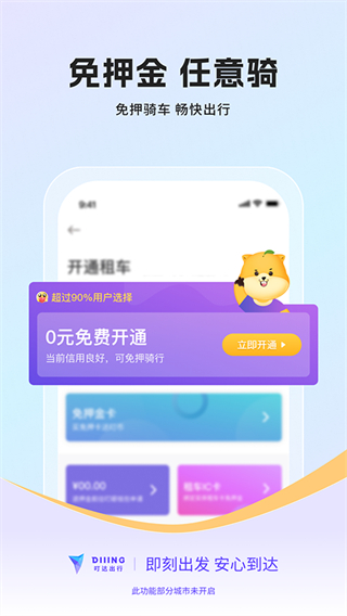 叮達(dá)出行 v5.20.7 最新版 1