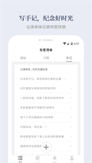 有愛清單 v2.8.8 3