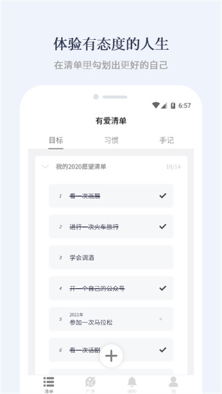 有愛清單 v2.8.8 1