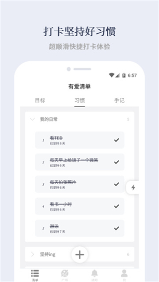 有愛清單 v2.8.8 0