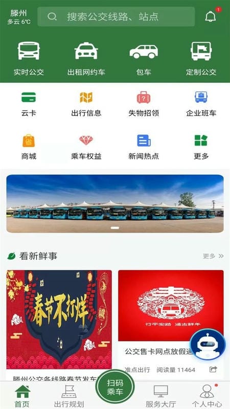 準(zhǔn)點出行app滕州 v1.3.1 安卓版 0