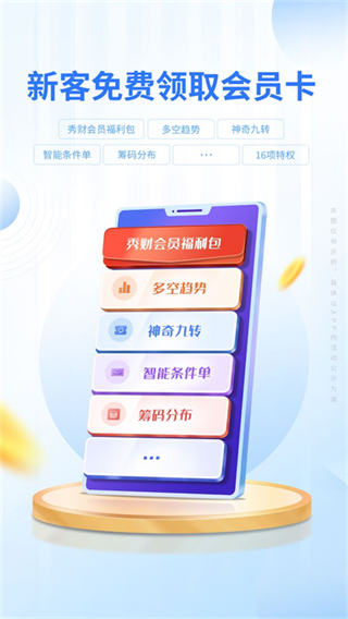 東吳秀財最新版 v9.1.1 官方安卓版 0