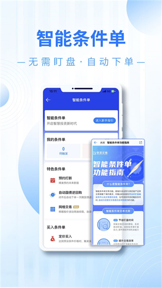 東吳秀財最新版 v9.1.1 官方安卓版 1