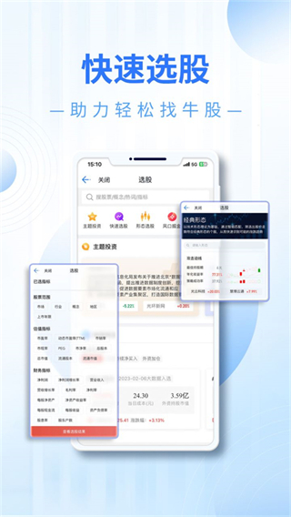 東吳秀財最新版 v9.1.1 官方安卓版 3