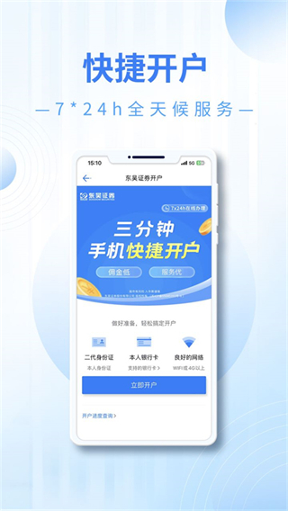 東吳秀財最新版 v9.1.1 官方安卓版 4