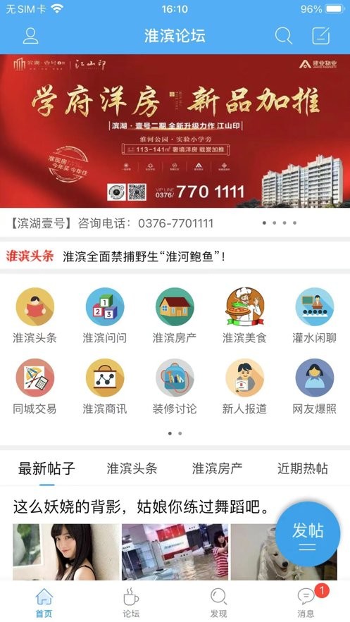 淮濱論壇 v6.6.0.2 安卓版 3
