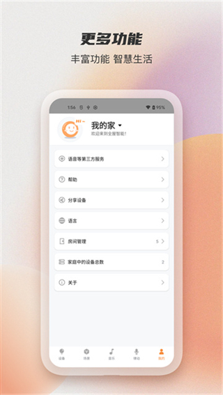 易控全屋 v4.9.00-4.0_rm-bbab4a1f7 2