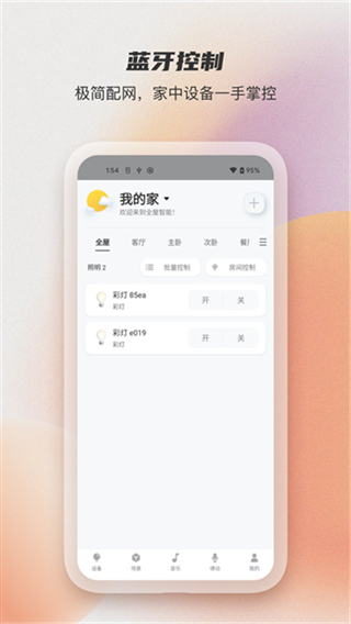 易控全屋 v4.9.00-4.0_rm-bbab4a1f7 3