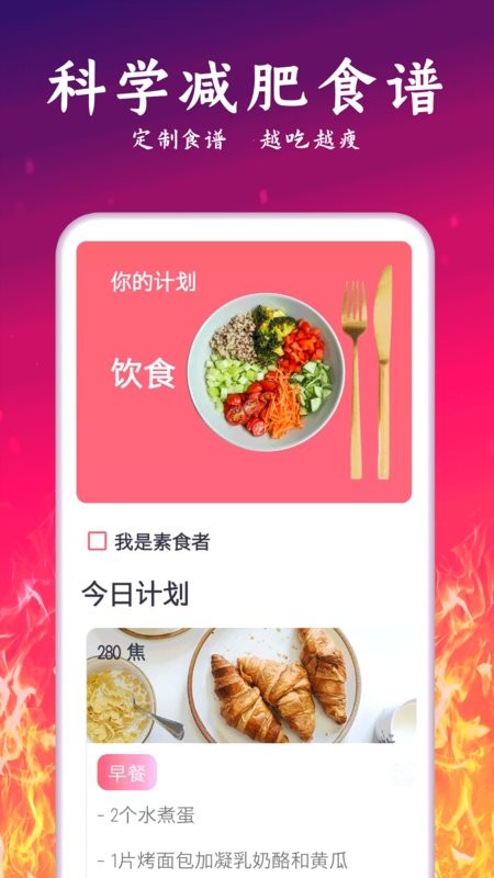 輕氧運(yùn)動(dòng)減肥計(jì)劃app2