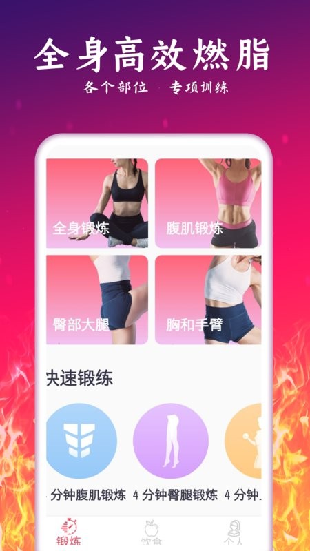 輕氧運(yùn)動(dòng)減肥計(jì)劃app0