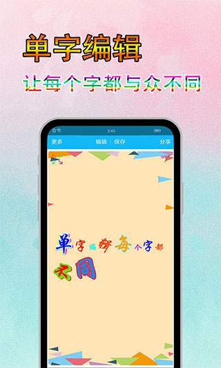 圖片文字美化app v7.8.6 1