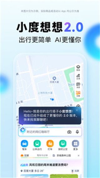 百度地圖北斗導航手機版 v21.7.0 最新版 2