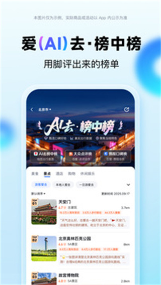 百度地圖北斗導航手機版 v21.7.0 最新版 4