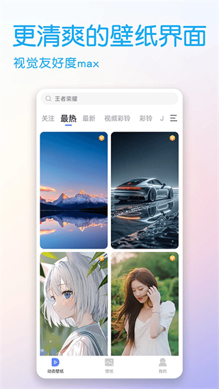 壁紙多多純凈版 v7.0.6.0 3