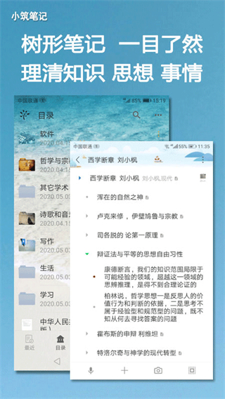 小筑筆記 v1.50 0