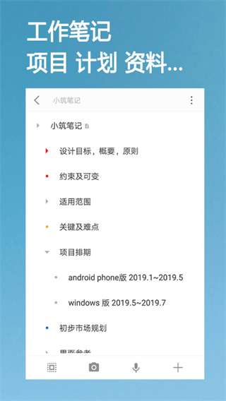 小筑筆記 v1.50 3