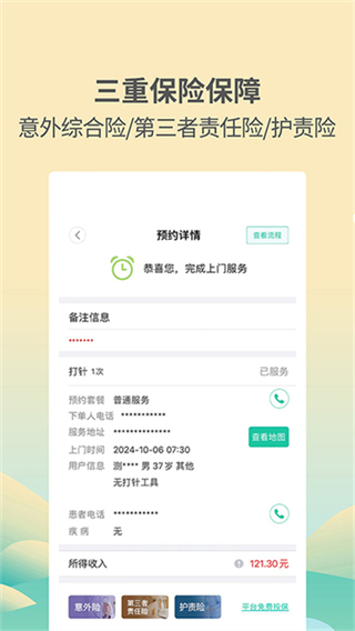 醫(yī)護(hù)到家 v2.155 2