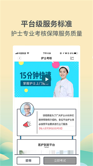 醫(yī)護(hù)到家 v2.155 0
