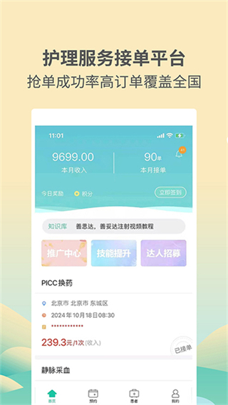 醫(yī)護(hù)到家 v2.155 1