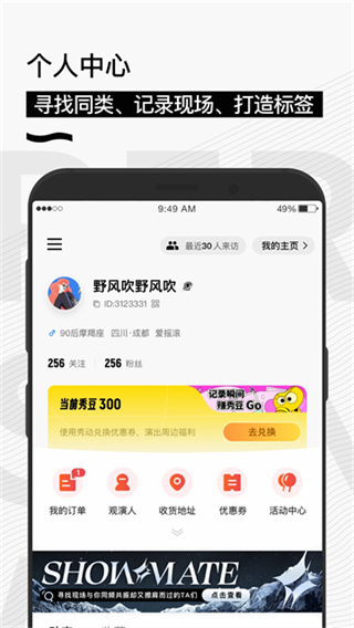 秀動(dòng)app v5.6.6 3
