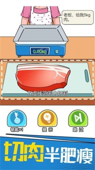 我切的賊溜免廣告 v1.0.0.1 3