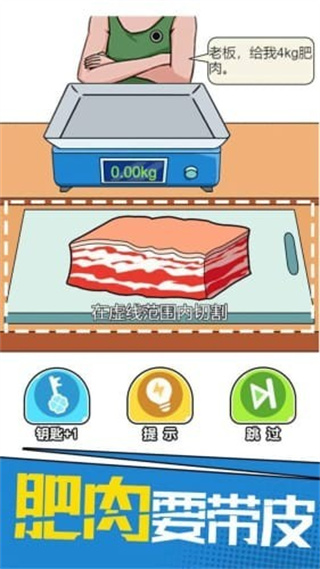 我切的賊溜免廣告 v1.0.0.1 2