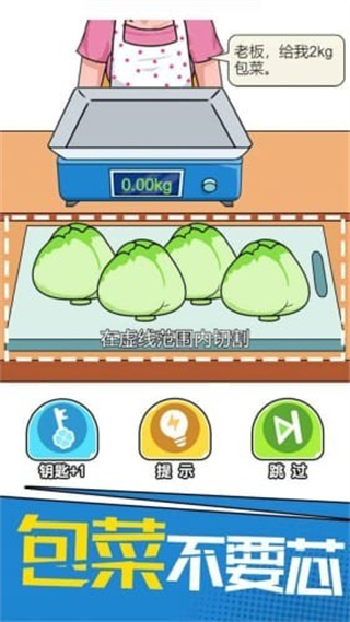 我切的賊溜免廣告 v1.0.0.1 1