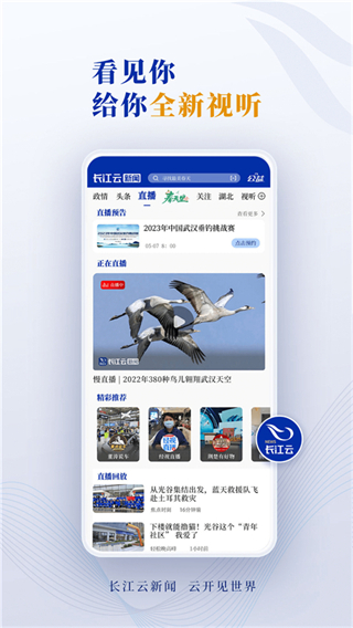 長江云官方版 v3.00.00.33 最新版 2