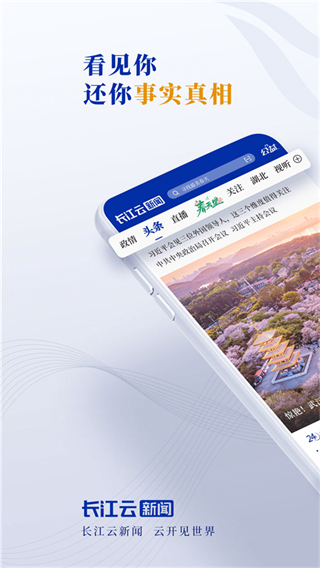 長江云官方版 v3.00.00.33 最新版 1