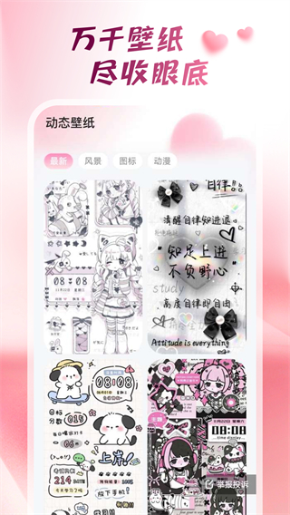 心動(dòng)桌面壁紙正版 v1.6.0 3
