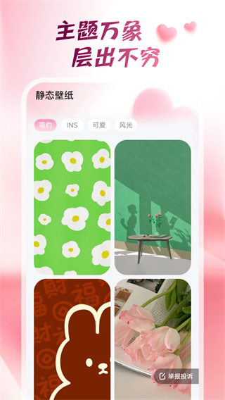 心動(dòng)桌面壁紙正版 v1.6.0 0