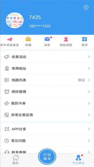 月城公交 v2.6.4 0