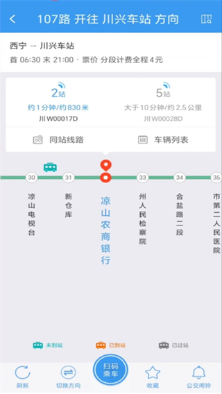 月城公交 v2.6.4 3